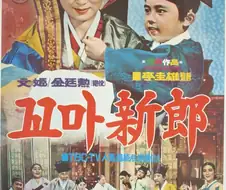 한반도 최초의 오네쇼타물