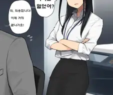 부하직원에게 야근을 강요하능 악질 상사 만화