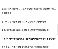 트릭컬) " 어느날 로네가 진짜 돈까스를 대접받았다. "
