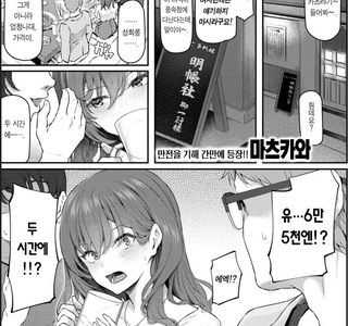 성매매하는 선배를 돈으로 사려는 만화