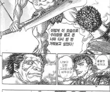 베르세르크에서 가장 졸렬한 새1끼.manga