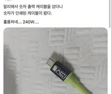 알리에서 산 충전 케이블.jpg