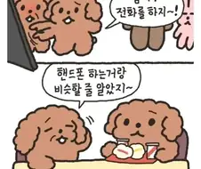엄마와의 데이트 manhwa