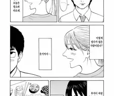 술먹고 호텔 가자는 여직원.manhwa