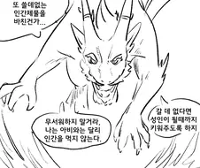 용에게 바쳐진 제물과 용사 이야기 .manhwa