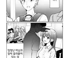 남친 있는 여자와 사귀는 방법.manhwa