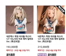 피규어 특전의 가치는 자기가 정하는거