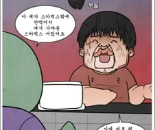 흔한 와플가게 손님들.MANHWA