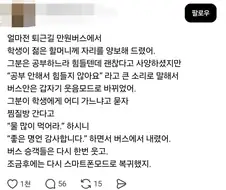 버스에서 학생이 할머니께 자리를 양보해드렸어.jpg