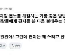상담사에게 분노를 해결하는 법을 배웠어.