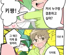 포켓몬)다 크면 결혼한다는 만화