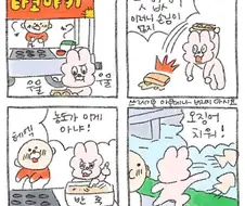 맛없는 타코야끼집 솔루션 하는 만화.manga