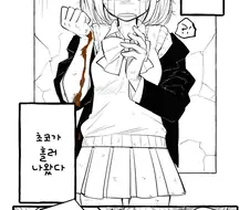 여학생 빨아 먹는 만화