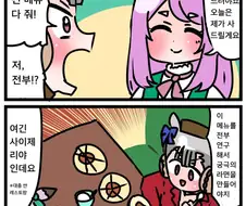 [말딸] 한 턱 쏘는 맥퀸.manhwa