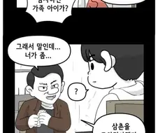 순진한 조카의 돈을 가로챈 삼촌.manhwa