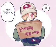 (@) 택배왔습니다