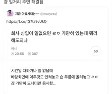 신입이 일 없으면 가만히 있음