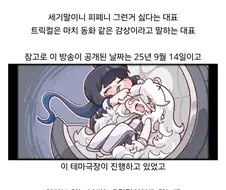 트릭컬은 마치 동화같은 감성이다