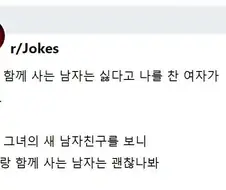 엄마랑 함께 산다는 이유로 차인 남자