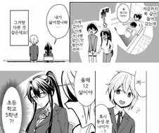 기운이 없는 학생회장에게 상담해주는.Manhwa