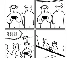 언니와 폰 게임.manwha