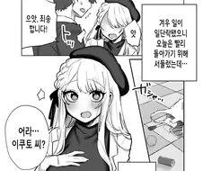 아는 여자와 우연히 길에서 만난 만화