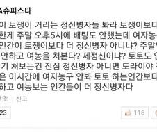 주말 5시에 여농보는 사람들에게 토토충의 일침