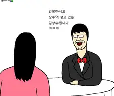 소개팅 나갔다가 치욕당하고 정신차린 만화