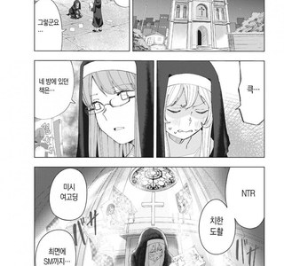 음란한 수녀.manhwa