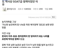 대한민국의 토지개혁이 한반도 역사상 GOAT급 정책이었던 이유.jpg