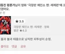 체인소맨) 이동진 평론가, 레제편 별점 3.5점