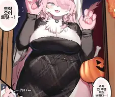 할로윈에 퍼리눈나에게 잡아먹히는 만화