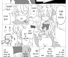 블루아카) 당신만을 위한 예고장.manhwa