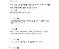 “프랑스 애들 엄청 울랄라거림”.jpg