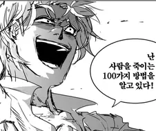 사람을 죽이는 100가지 방법 .manhwa