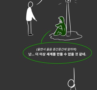 SCP) SCP-1230 영웅 탄생 manhwa