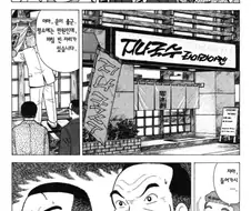 의외로 꼰대가 아니고 개빡칠만한 상황.manga