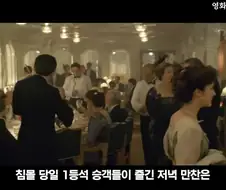 침몰 직전 타이타닉 승객들이 먹은 식사메뉴