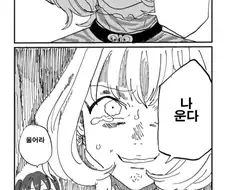 너무 강한 말은 쓰지 마...manhwa