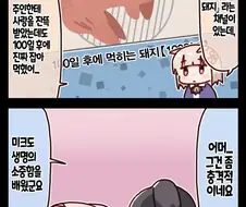 [말딸] 해피 미크와 한창 핫했던 유튜버.manhwa