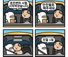 운전면허시험에서 추가 점수 받는 법