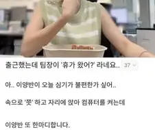 너 회사에 휴가 왔냐?