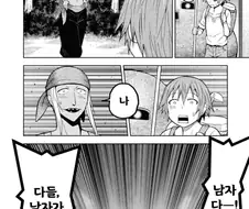 남자에 굶주린 여자들.manhwa