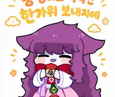송편먹지에~