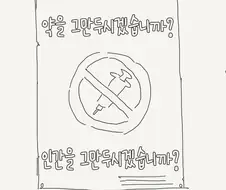 인간을 그만두는 만화