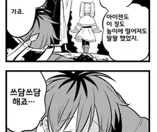 프리렌) 일상 만화 모음