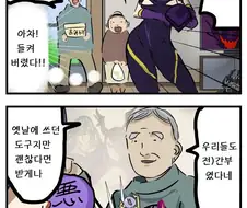핫산) 정체를 들켜버린 악의 여간부 만화