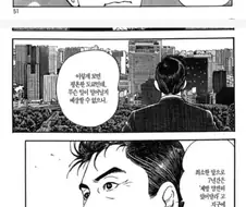 현 시국을 예언한 어느 일본 만화.manwha