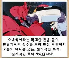 최신예 로봇이 마지막에 다다른 장소.jpg