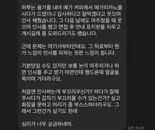 회사에 좋아하는 사람이 절 피합니다